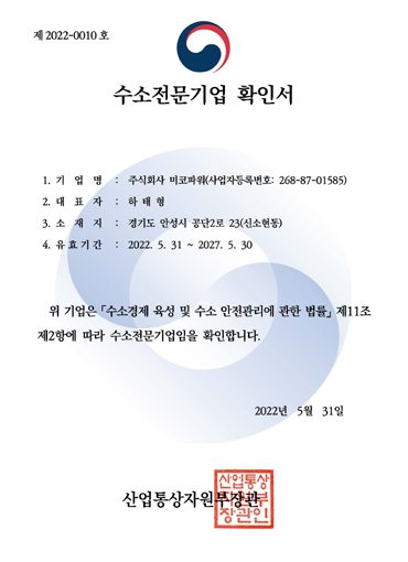수소전문기업 확인서
