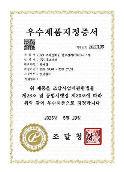우수제품지정증서