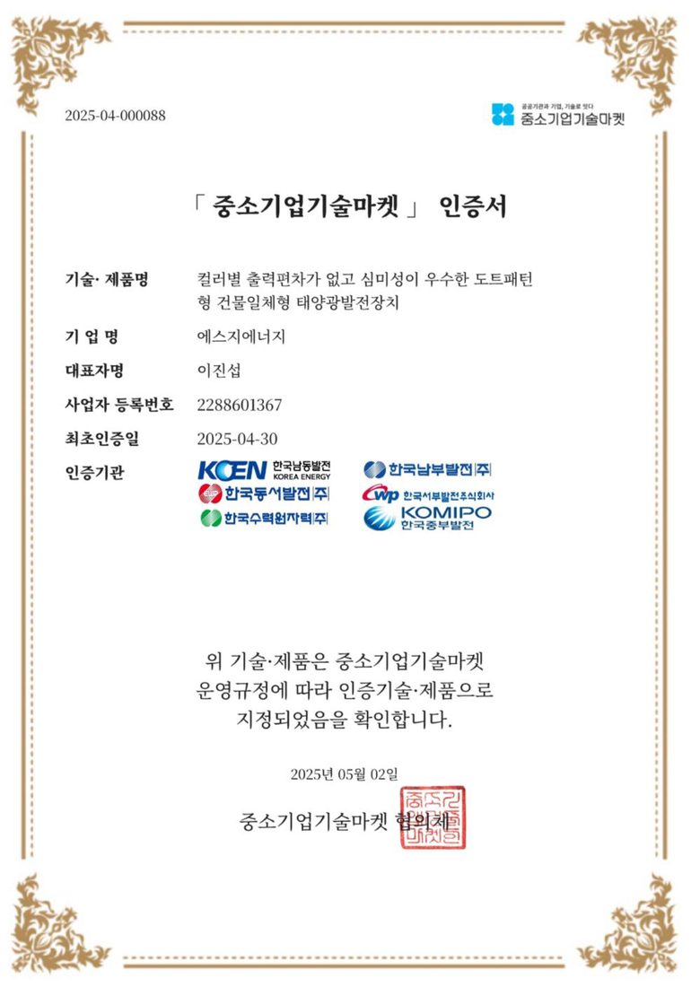 중소기업기술마켓 인증서