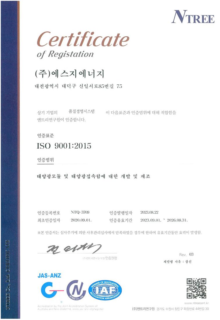 ISO 9001:2015 인증서 (품질경영시스템)