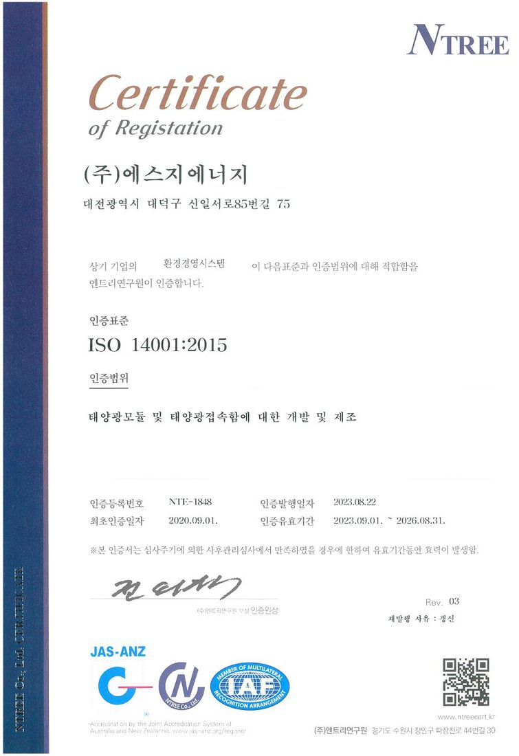 ISO 14001:2015 인증서 (환경경영시스템)