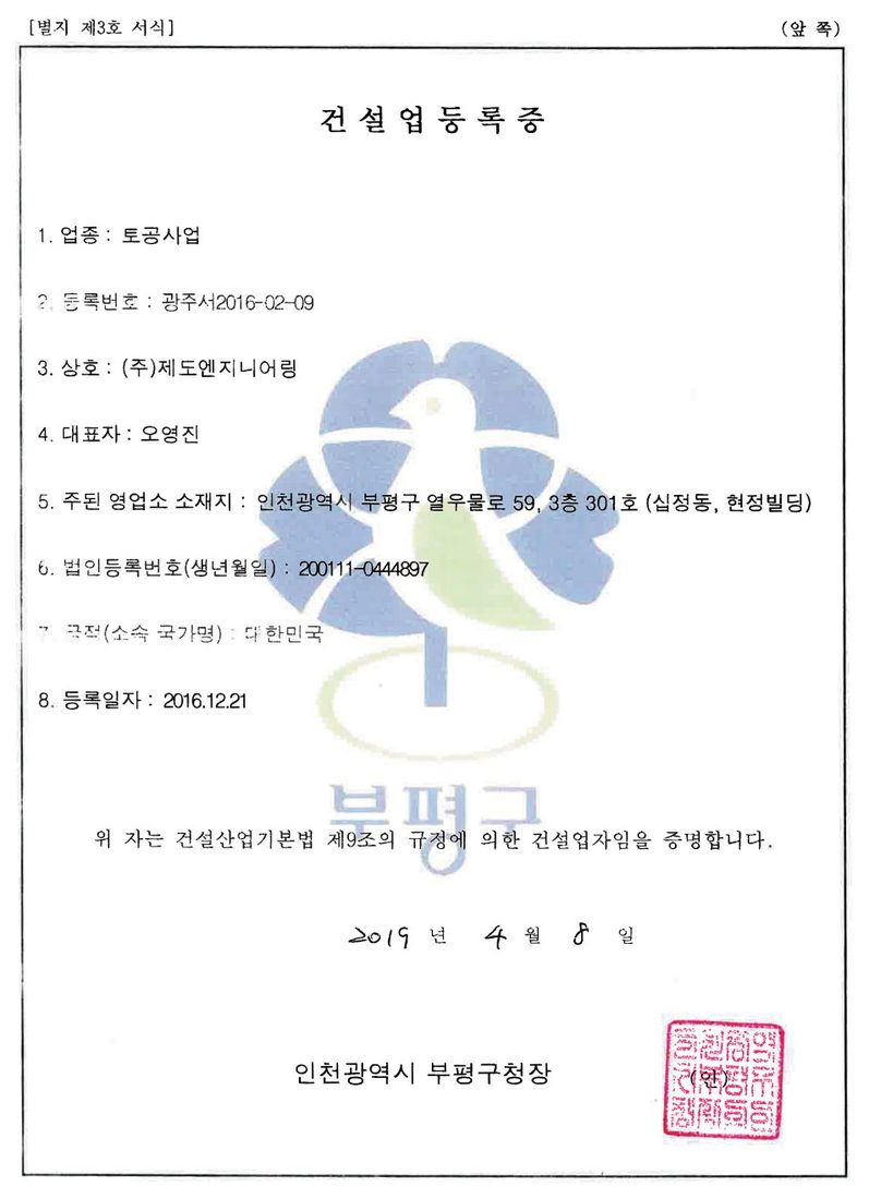 토공사업