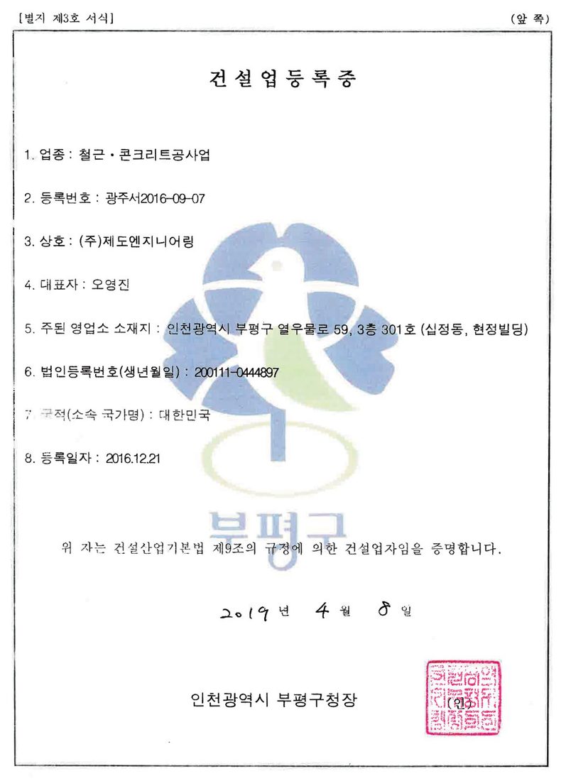 철근콘크리트공사업