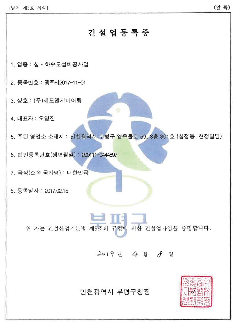 상하수도설비공사업