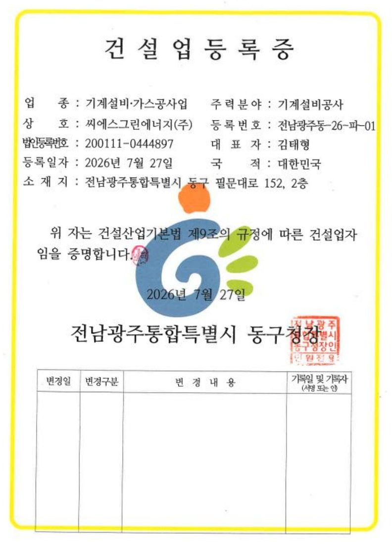 기계설비가스공사업