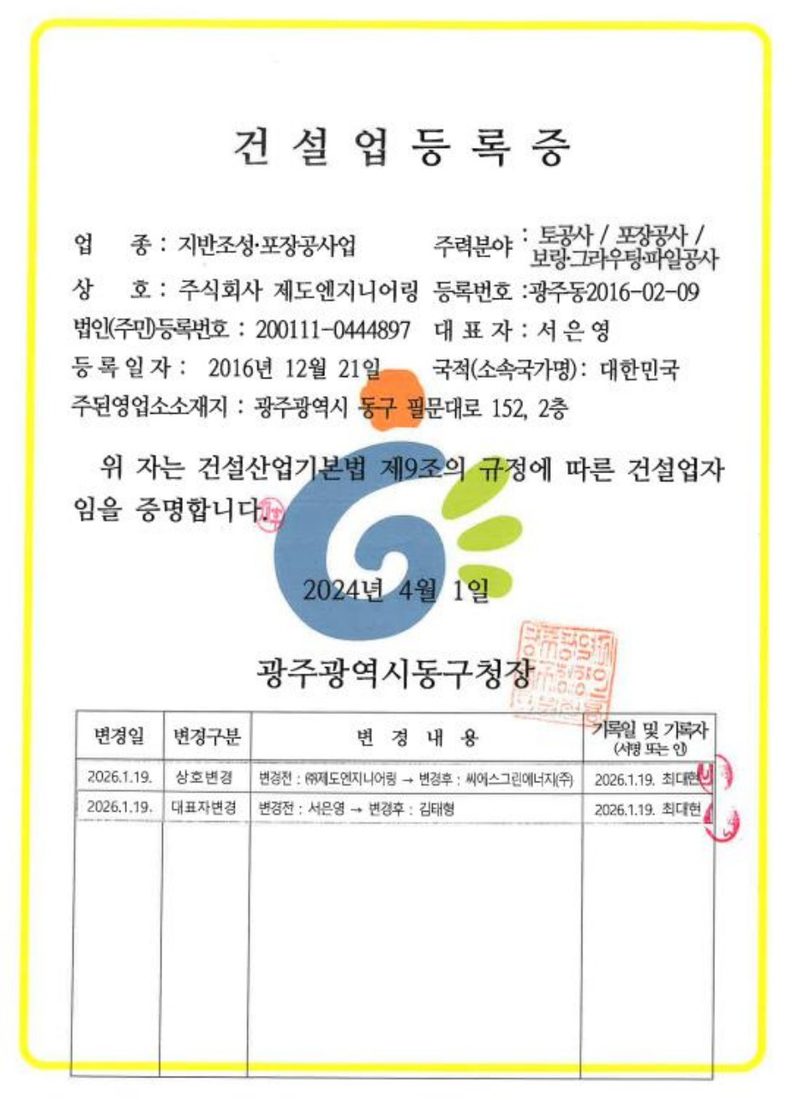지반조성포장공사업