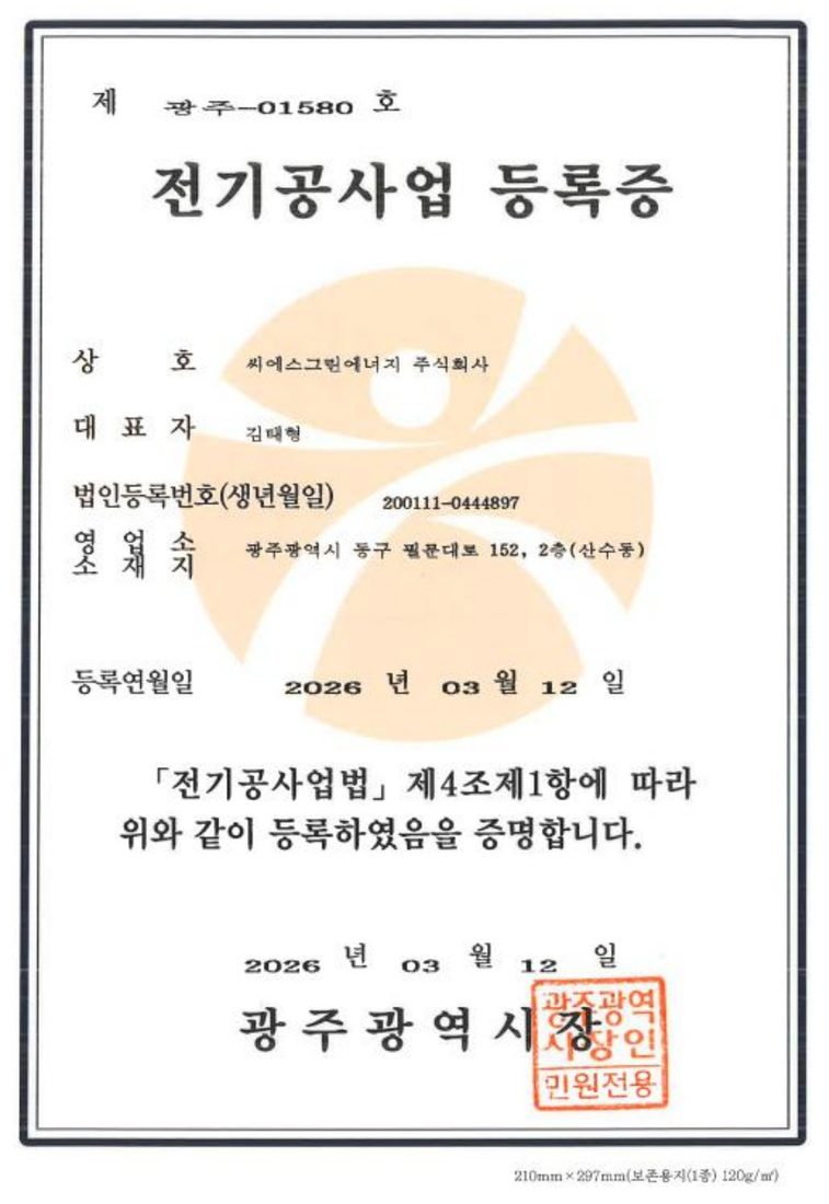 전기공사업