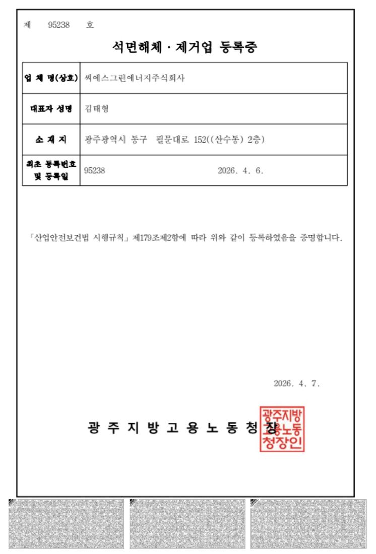 석면해체제거업