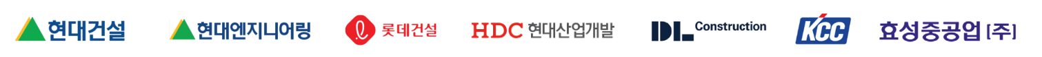 현대건설, 현대엔지니어링, 롯데건설, HDC현대산업개발, DL건설, KCC, 효성중공업