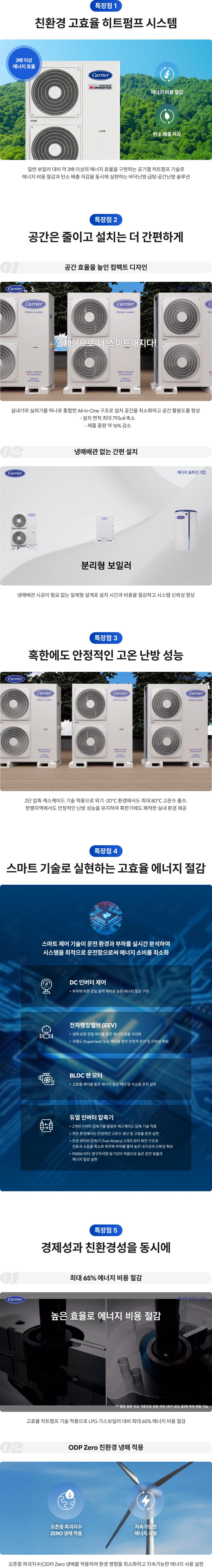 캐리어 히트펌프 보일러 (상업용) 상세 3