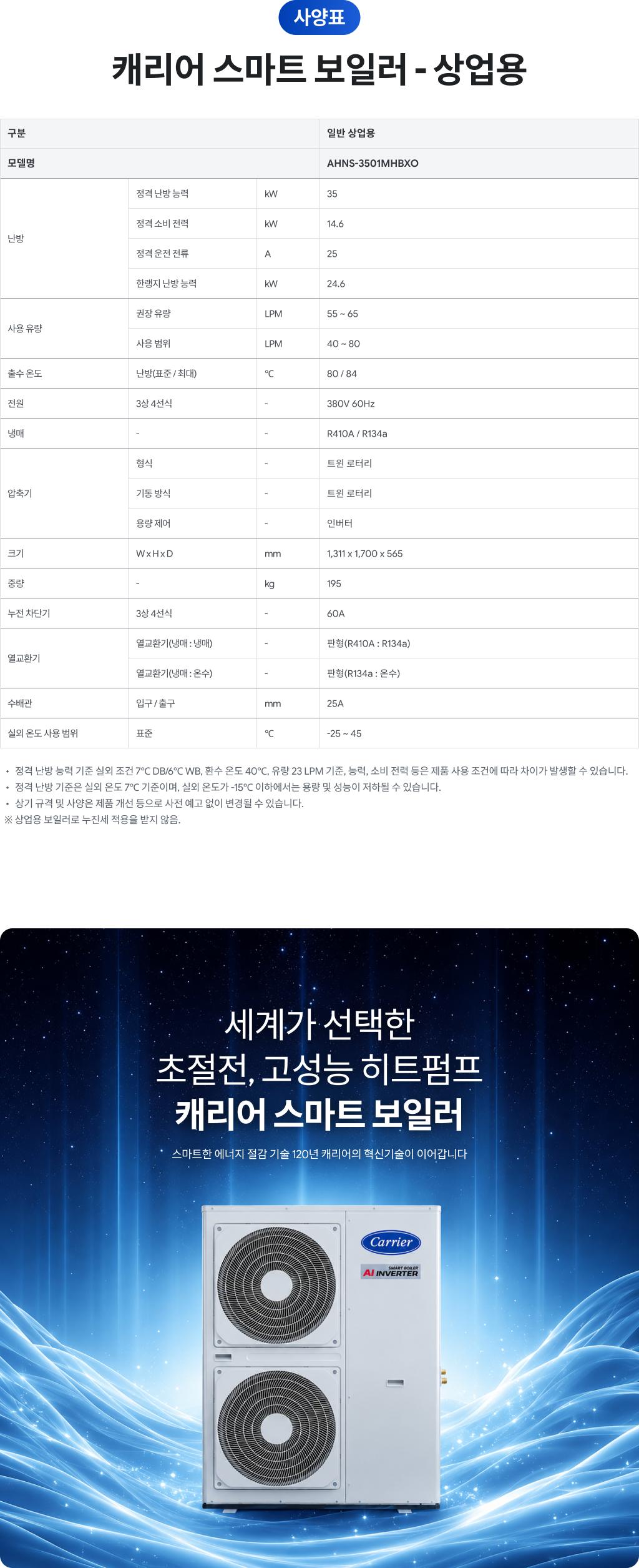 캐리어 히트펌프 보일러 (상업용) 상세 5
