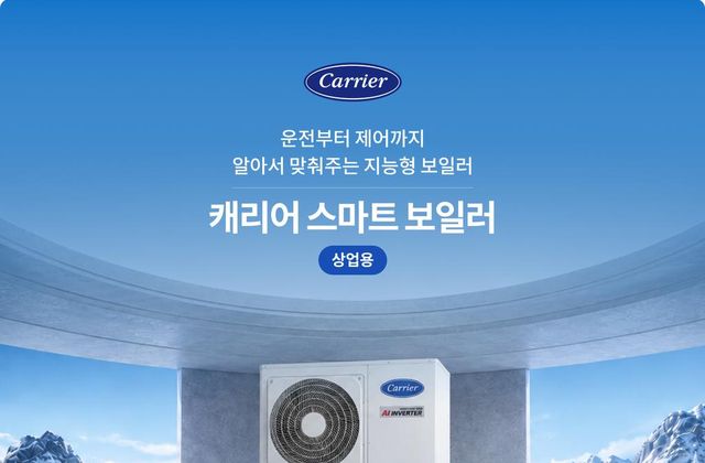 히트펌프 보일러 (상업용)