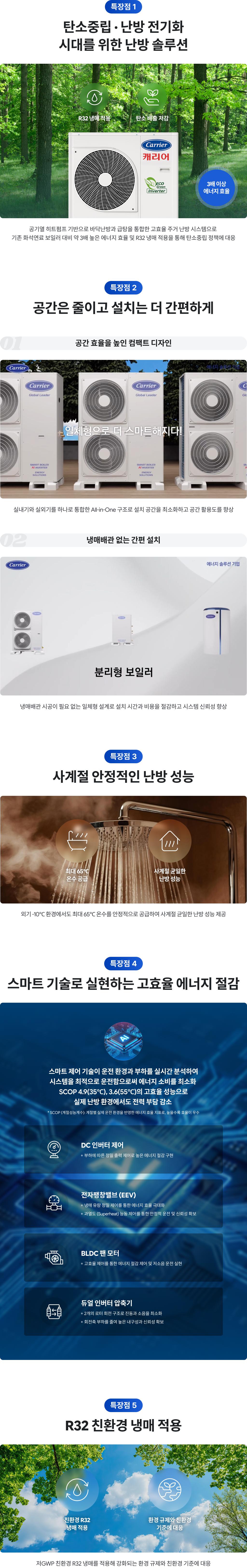 캐리어 히트펌프 보일러 (가정용) 상세 3