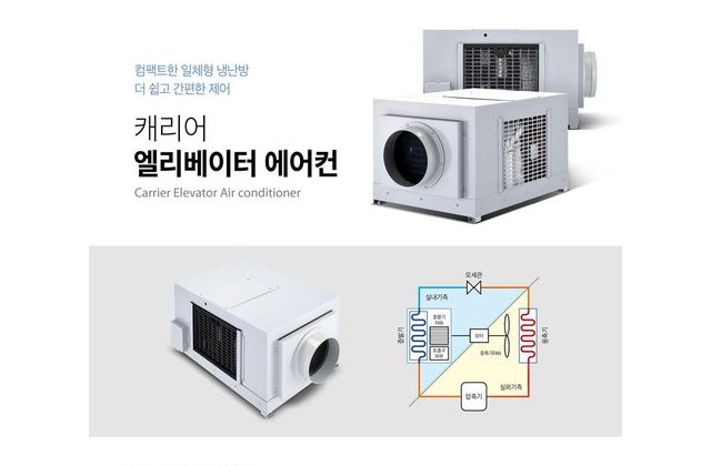 엘리베이터 에어컨