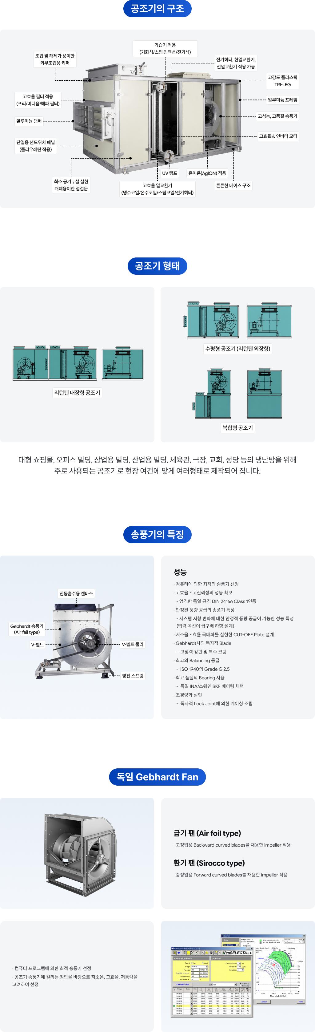 캐리어 공기조화기 (AHU) 상세 3