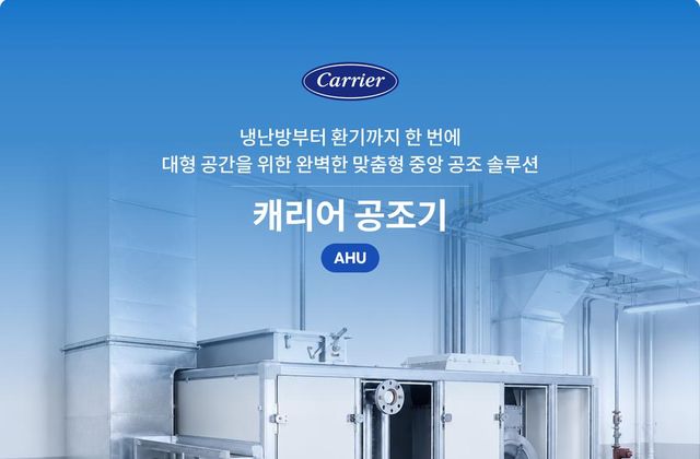 공기조화기 (AHU)