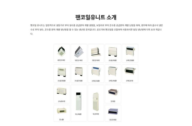 팬코일 유닛 (FCU)