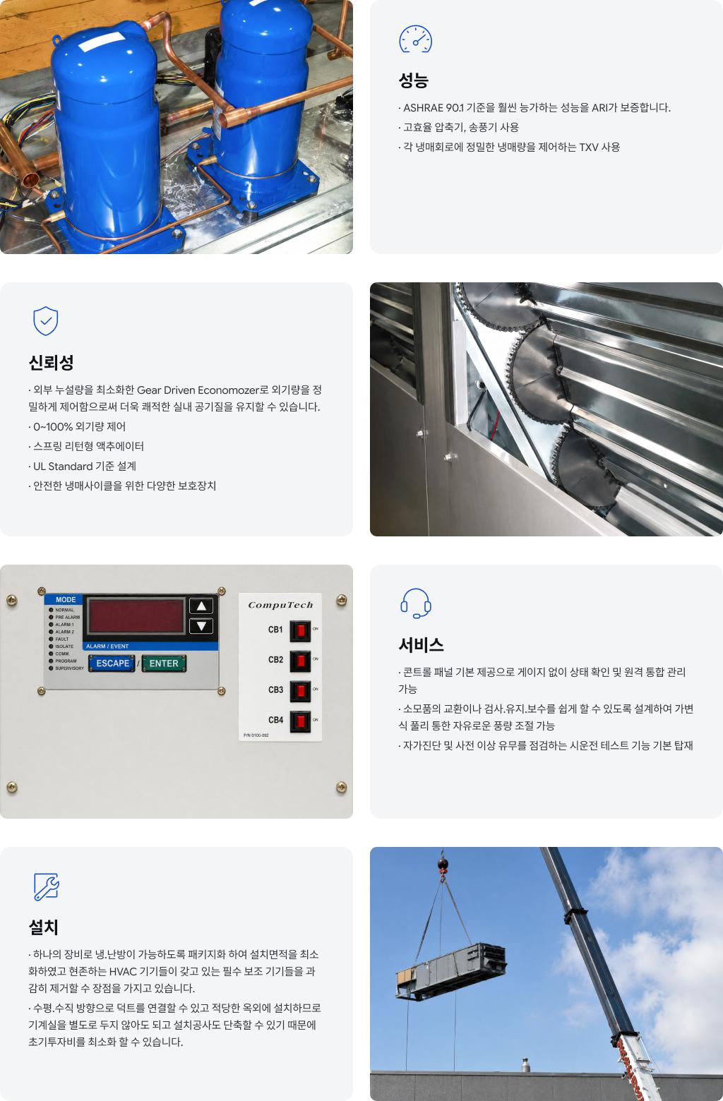 캐리어 루프탑 유닛 상세 3