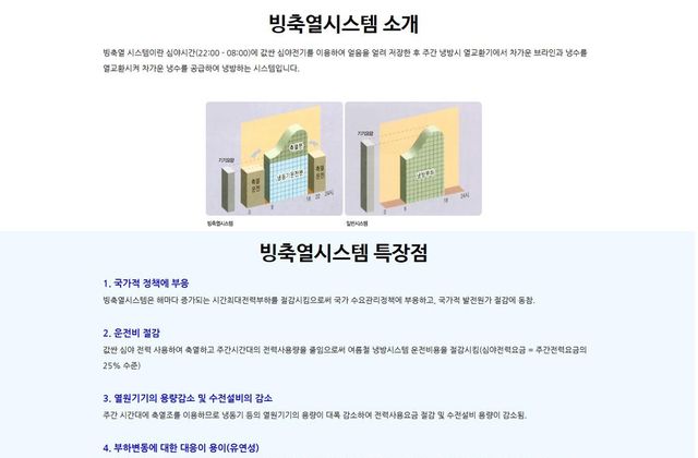 빙축열 시스템